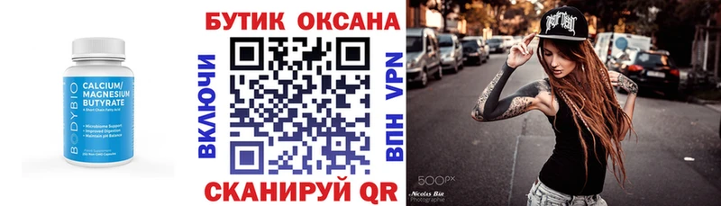 Бутират буратино  закладка  Оса 